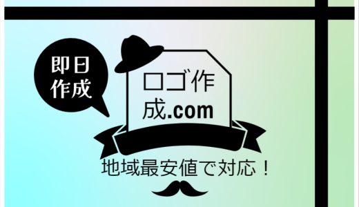 ロゴ作成.com～地域最安値のはにゃ太郎オフィス～